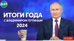 Обращение к Путину на горячую линию 2024