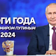 Обращение к Путину на горячую линию 2024